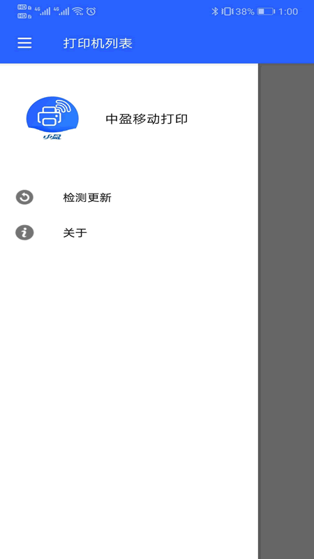 中盈移动打印免费版