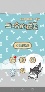 天天躲猫猫番外篇妈妈我想养二哈免费版