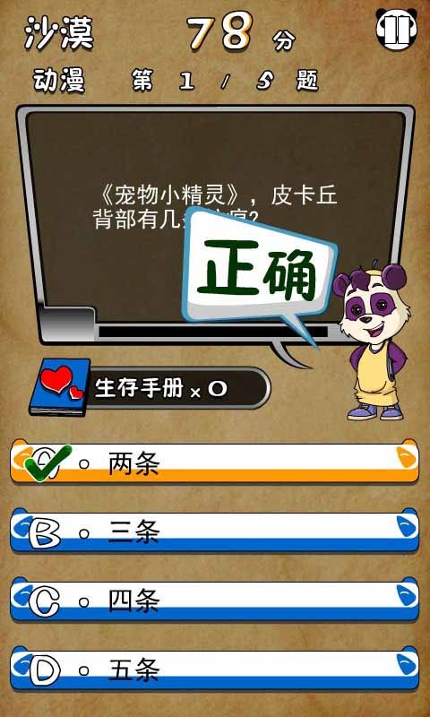 乐乐熊生存大考验