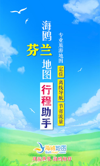 芬兰地图最新版