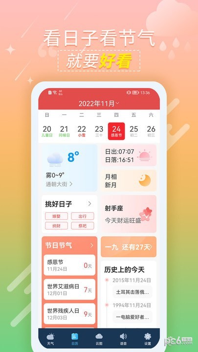 抖抖天气预报最新版