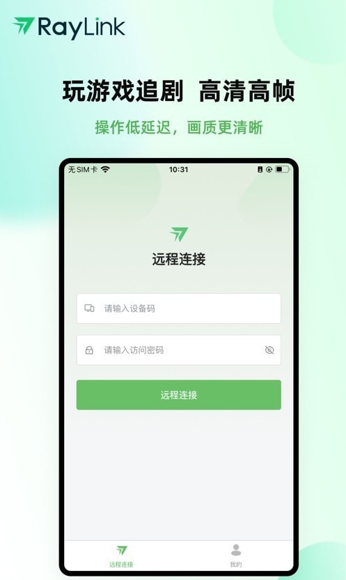 RayLink远程控制手机版