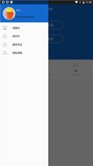 迅捷快传最新版