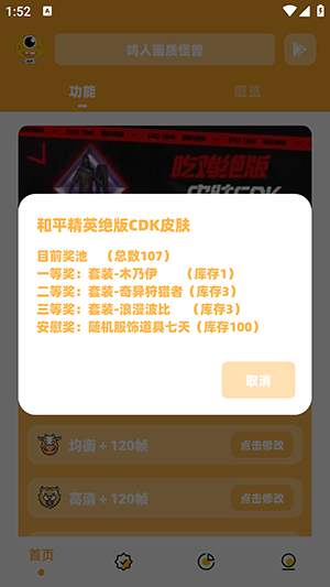 鸣人画质怪兽官网版