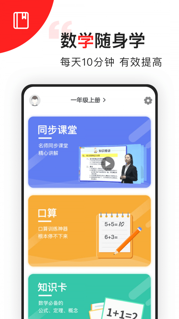 小学数学