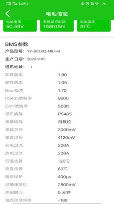 彦阳BMS安卓版