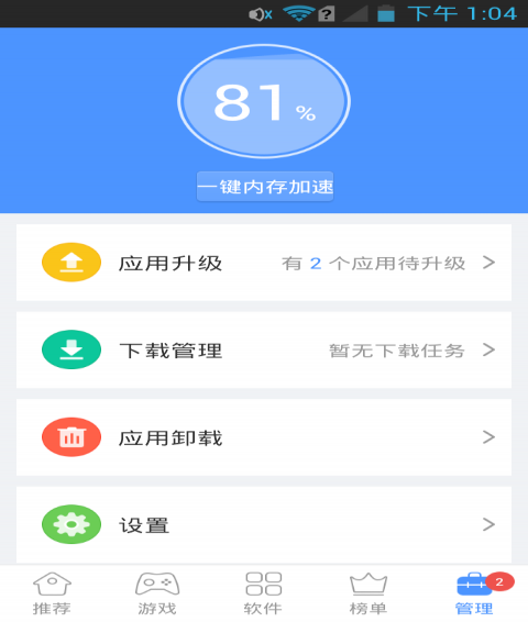 应用派免费版