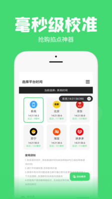 时间管理大师手机版