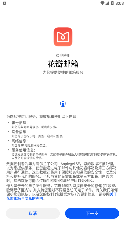 花瓣邮箱PetalMail免费版