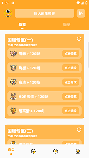 鸣人画质怪兽安卓版