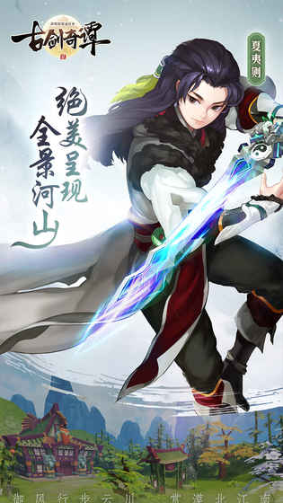 古剑奇谭二最新版