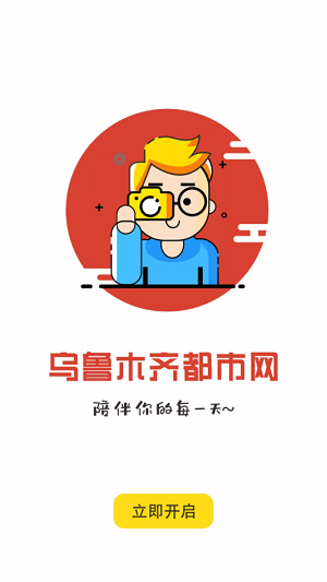 乌鲁木齐都市网最新版