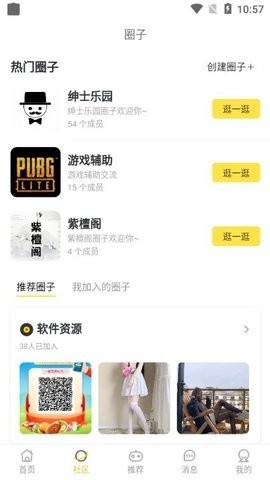 皮皮社区安卓版