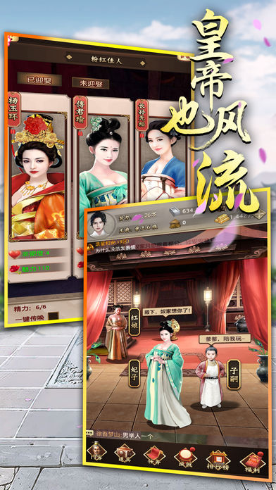 皇帝也风流最新版
