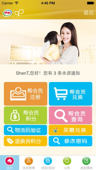 伊利爱儿俱乐部官网版