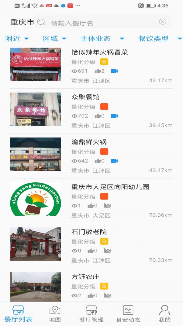 重庆阳光餐饮手机版