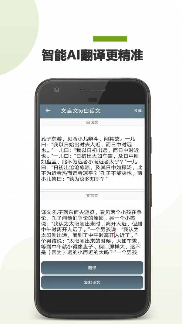 文言文拍照翻译官网版