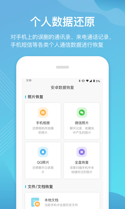 二师兄手机数据恢复安卓版