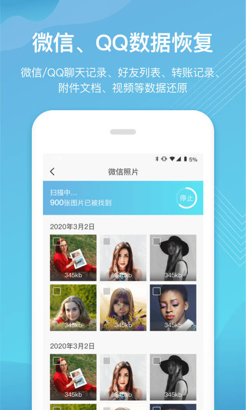 二师兄手机数据恢复官网版
