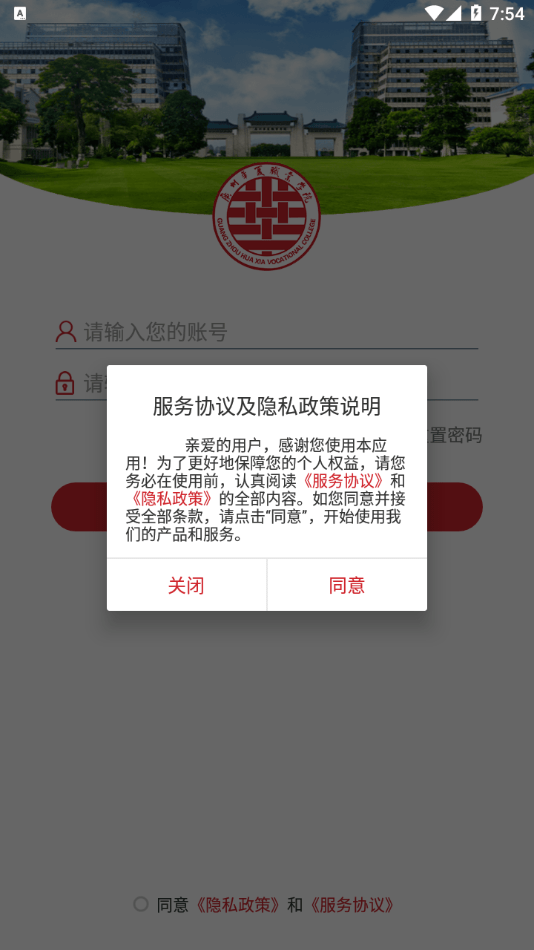 广州华夏教育免费版