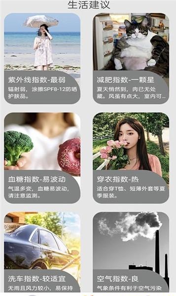 好用天气助手免费版