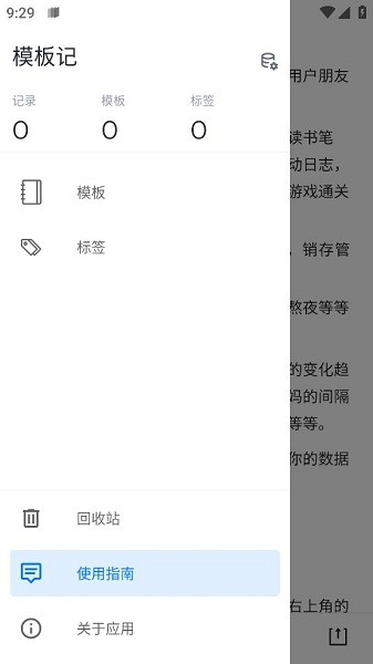 模板记