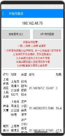 IP万里寻最新版
