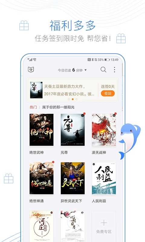 蛐蛐小说最新版