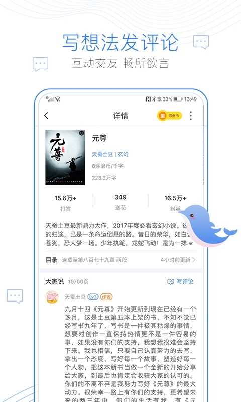蛐蛐小说免费版
