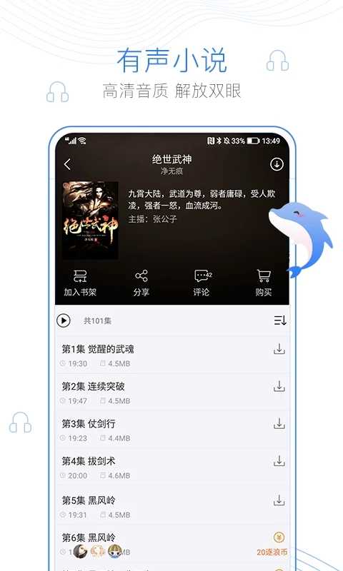 蛐蛐小说官网版