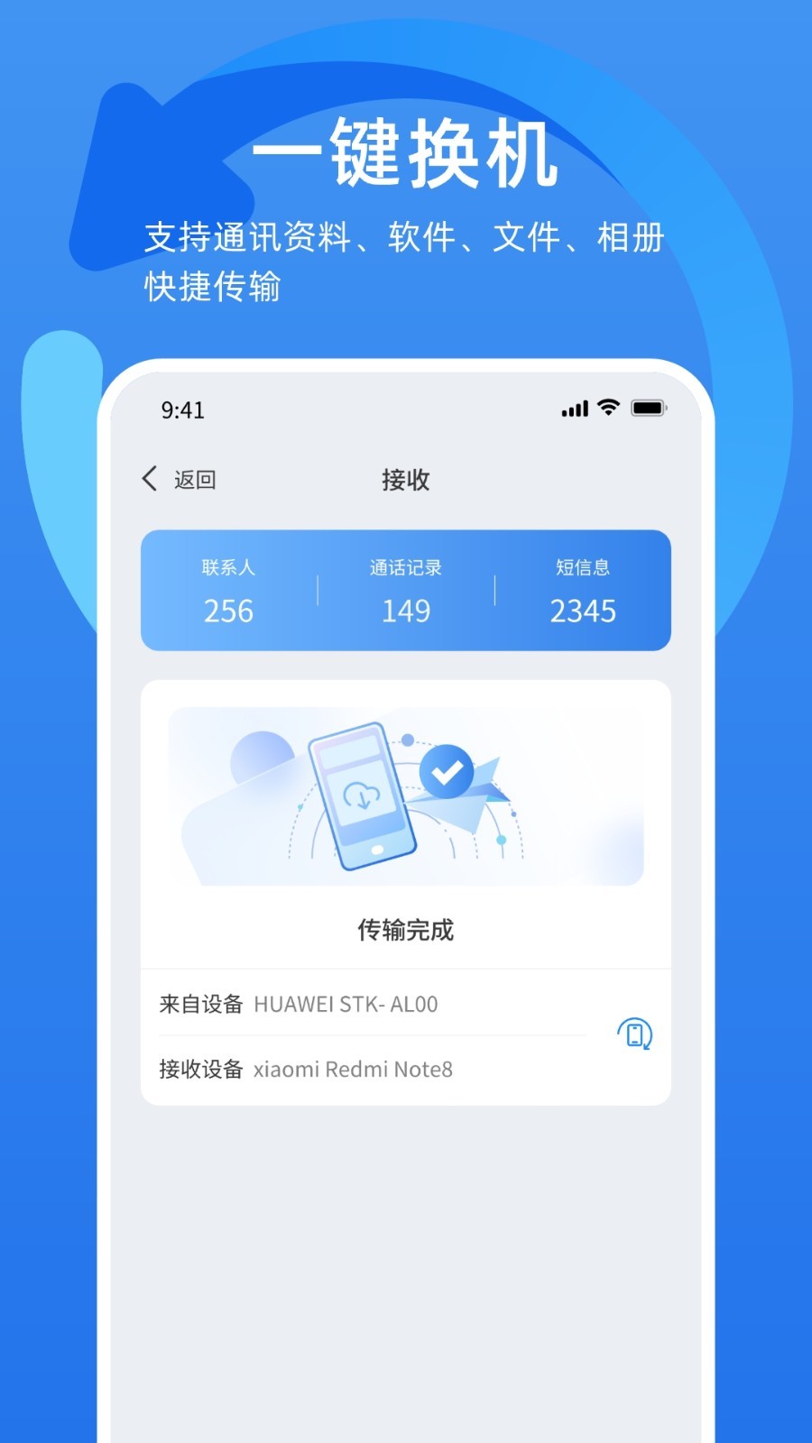 万能换机克隆最新版