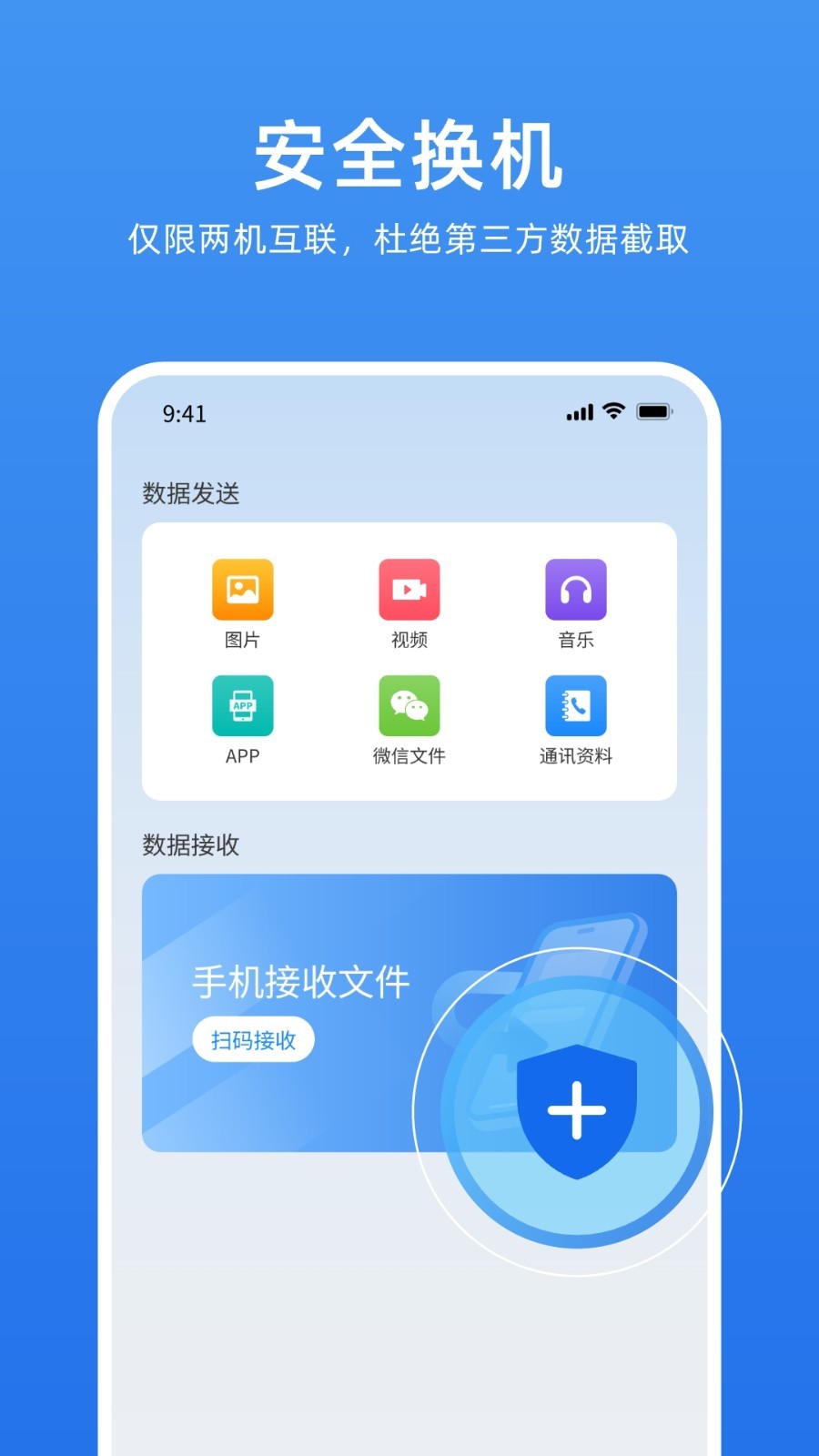 万能换机克隆手机版