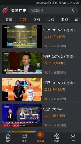 四川智慧广电手机版