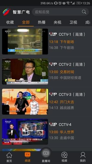 四川智慧广电免费版