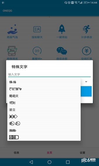 王者荣耀改名器安卓版