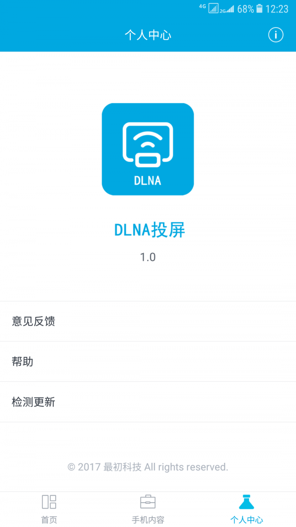 DLNA投屏手机版