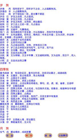 大六壬排盘