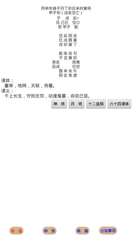 大六壬排盘最新版