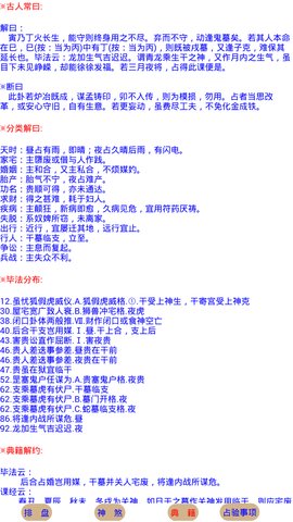 大六壬排盘手机版