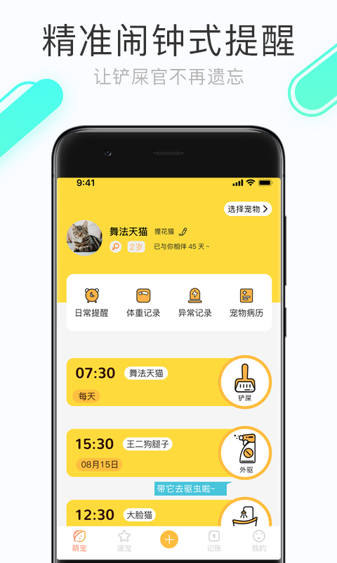 铲屎官的日常安卓版