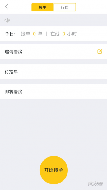 我家经纪人最新版