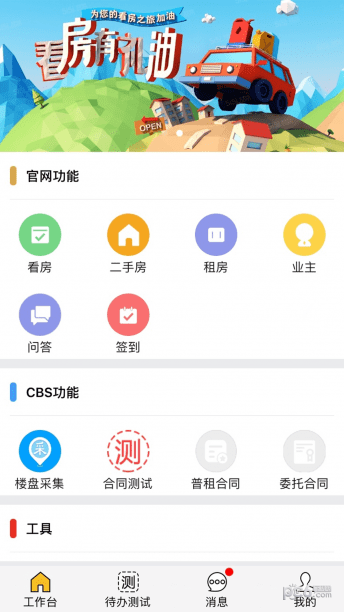 我家经纪人免费版