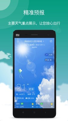 玛雅天气手机版
