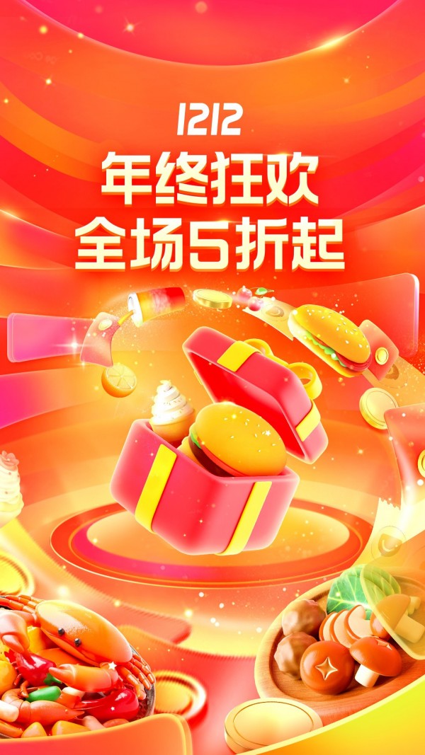 口碑外卖免费版