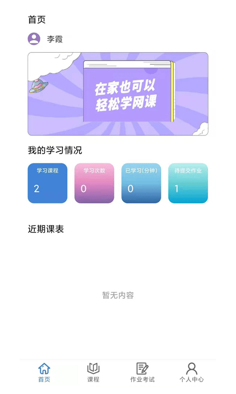 肯得网校最新版