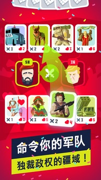 独裁者免费版
