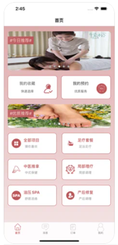 去按摩安卓版
