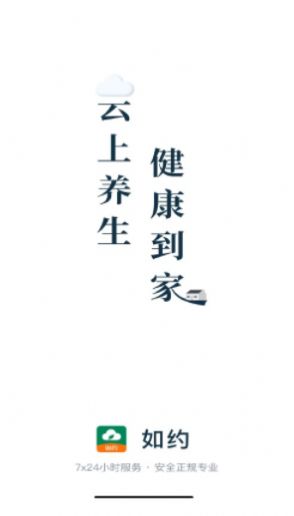 如约按摩最新版