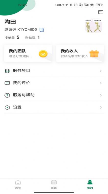 如约按摩手机版
