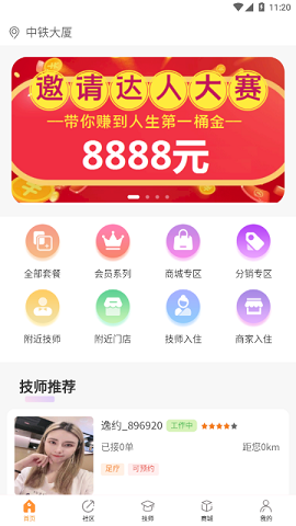 逸约手机版